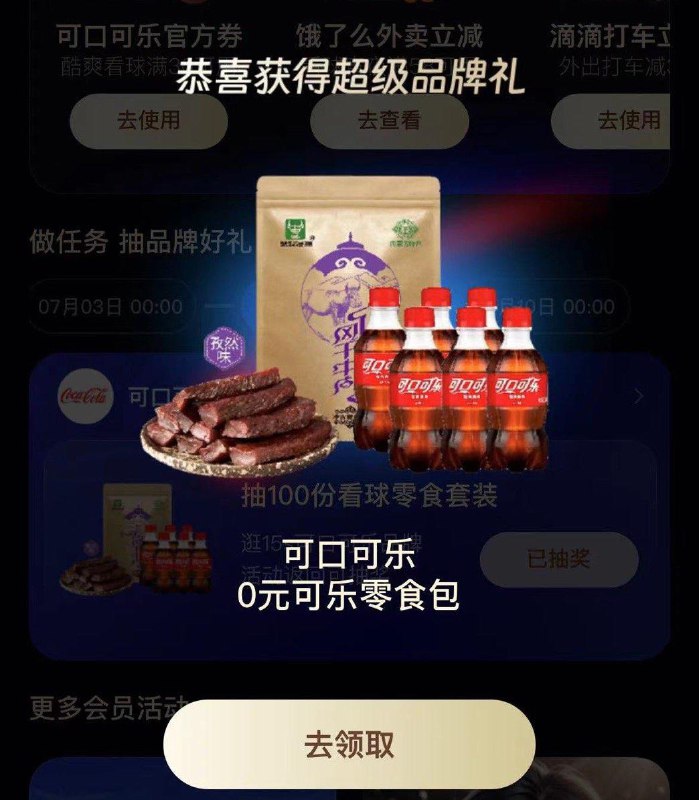 zfb-我的-会员-欧洲杯抽新签 足球下拉浏览抽