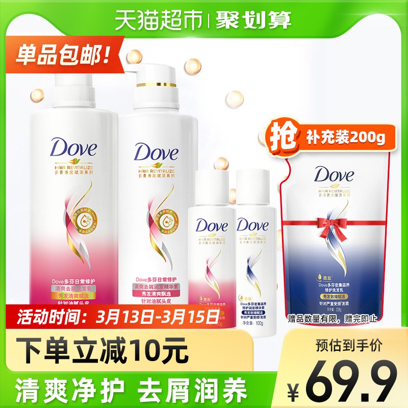 56.9元 猫超包邮款多芬赋活去屑洗发水套装拍下送同款胜肽补充装￥uew1255dDU8￥/
