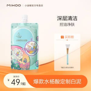 19.9亓【小迷糊专卖店】水杨酸控油艺术家联名泥膜(TmiC2waWIsf)/净肤清爽 强吸附+肌肤净透细腻光滑 突破传统泥浆界限双重清洁 轻松进入毛孔控油