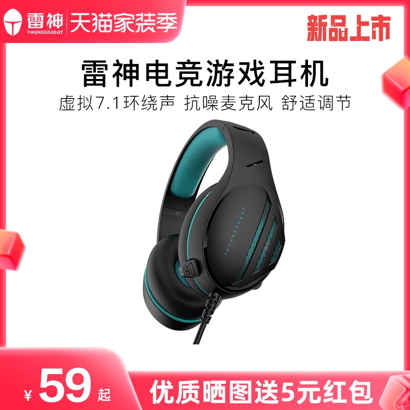 54元【雷神官方旗舰店】玄鸟H21有线头戴式电竞耳机(Eo2d2xjr8UE)/ CZ11//