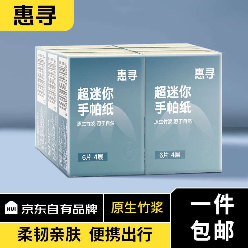 惠寻 手帕纸 6包【1💵】 