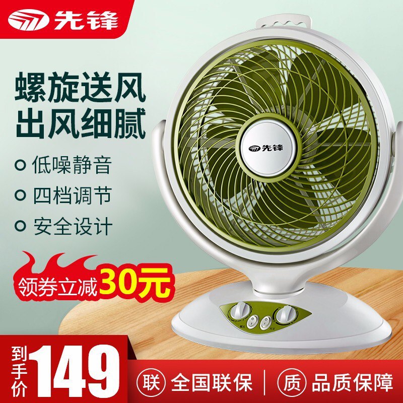 自营先锋台式电风扇，惊爆价109！