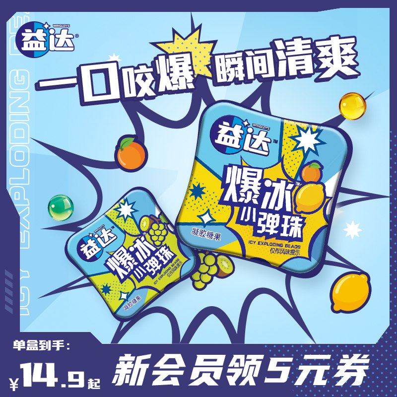 25.8元   wrigley箭牌旗舰店益达清新口气无糖爆珠糖共2盒(3Ygn2pyU2bq)/多种果味随心选/富含维生素无防腐剂/无糖低卡
