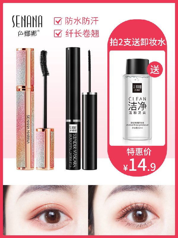 9.9元 色娜娜星空持久睫毛膏(zKYtcC3qy3v)/