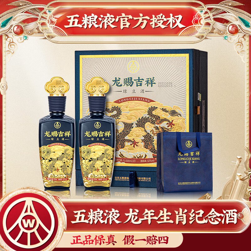 五粮液仙林生态酒业出品 龙年纪念白酒52度 500mL 2瓶 礼盒装 