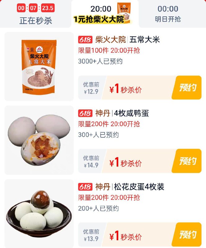 20点淘宝眇殺限时疯抢页面 每日红包 m.fanli.me