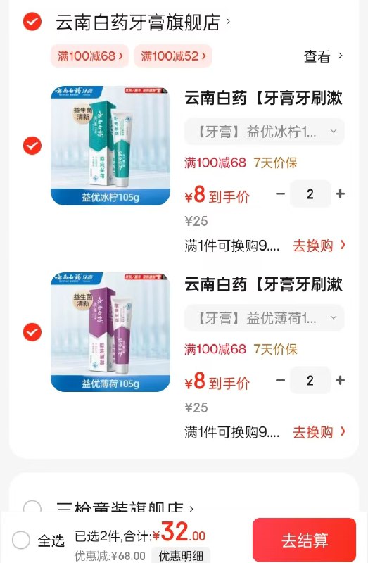 云南白药  益生菌牙膏105g/支