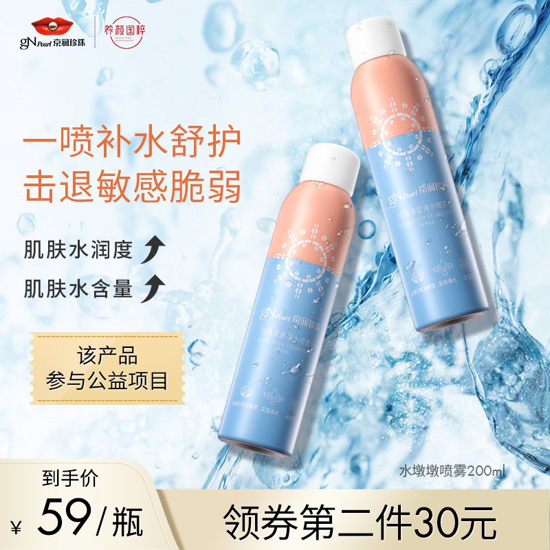 1.领券 加入购物车1件【京润珍珠旗舰店】水墩墩深海补水喷雾200ml￥g4q62Rt8oZr￥/ 一喷 缓解干痒 刺痛 泛红问题喷雾超细腻 日常补水很合适