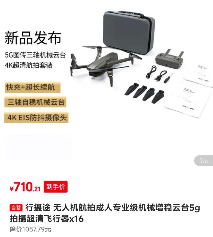数码5折券行摄途 无人机航拍成人专业级机械增稳云台5g拍摄超清飞行器x16，拍下710