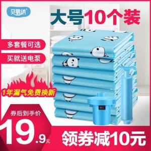19.9元【贝易纳旗舰店】加厚真空压缩收纳袋11件套 (nHs2XQwgvTT)/