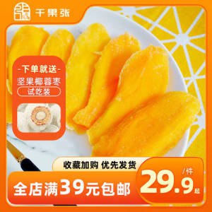 0点开始 拍3件 19.7元各种梅蜜饯和各种果脯任选！干果张家20种果脯蜜饯拍3件)1gMwdPGy5ge)/ CZ11//