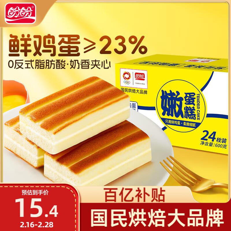 北京等部分地区有特价叠加首购礼金盼盼 小贝香米饼408g/袋，4.44亓