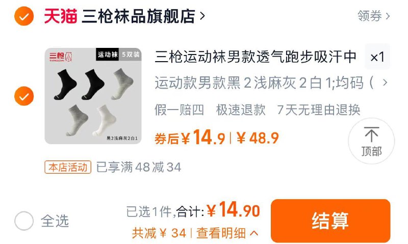 14.9亓 拍48.9亓选项到手5双 2.98/双 三枪袜品旗舰店三枪透气吸汗中筒袜男女5双/ CZ6147 /Vu8l3rvDRHv//