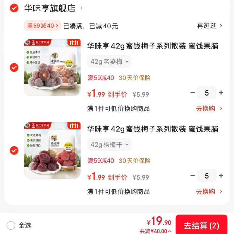 华味亨 蜜饯果干梅子系列组合
