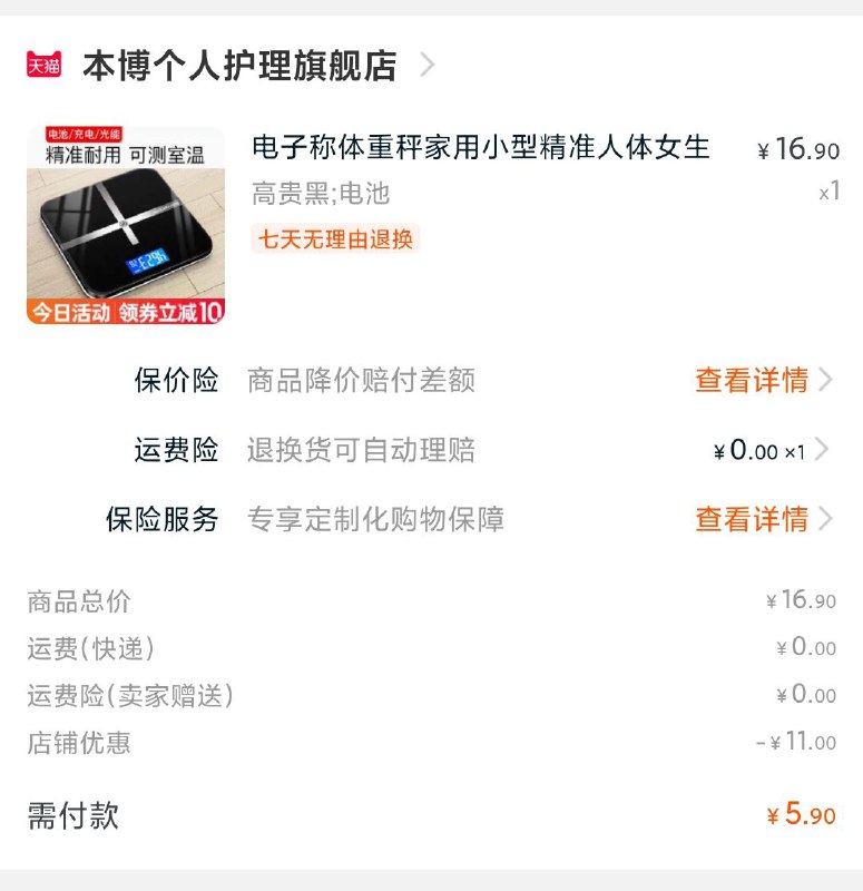 拍的是16.9元的选项到手5.9元不对则无现在已经没券了