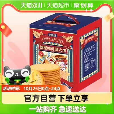 19.9元【天猫超市包邮】比比赞草原鲜乳大饼1080g)R7Mtda3Vc01)/ CZ1111双11超红：