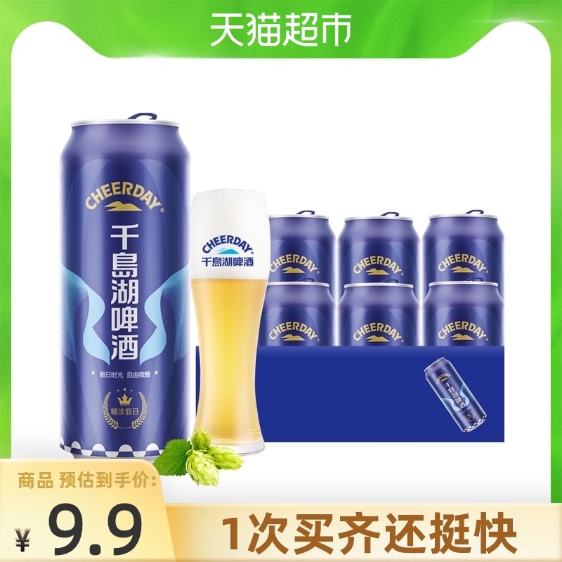 0点猫超包邮款 拍10件89元千岛湖9度啤酒300ml*60罐(tKaeXmtS4Em)/