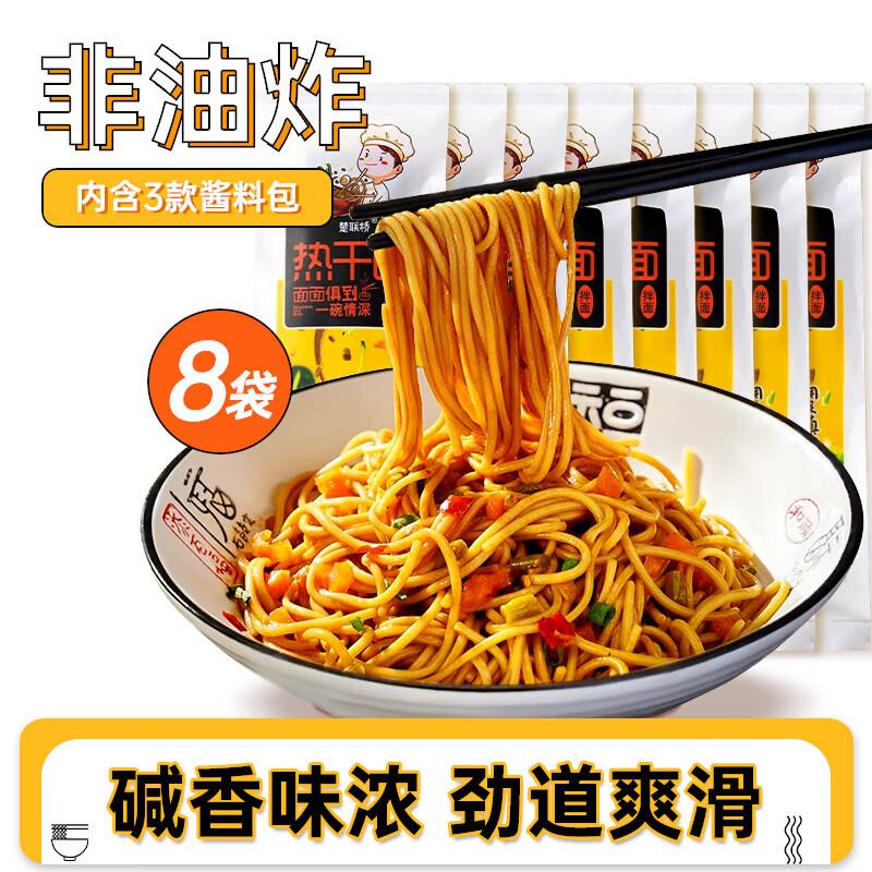 拍9件凑满减后折3.67/件楚联桥武汉热干面 153g*8