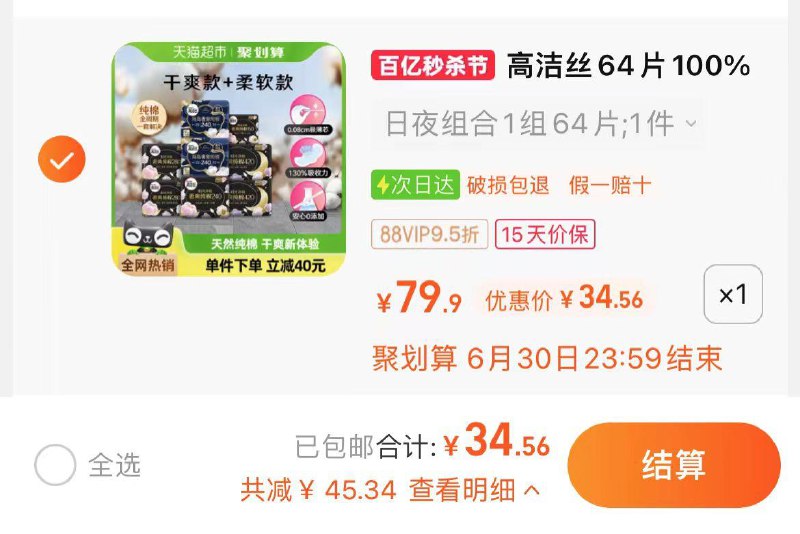 1.叠金币，vip【34.56】到手共64片，折0.54/片高洁丝天然阳光奢爽纯棉64片/ CZ9261 /VXTvWANdmAk//:/ CZ00