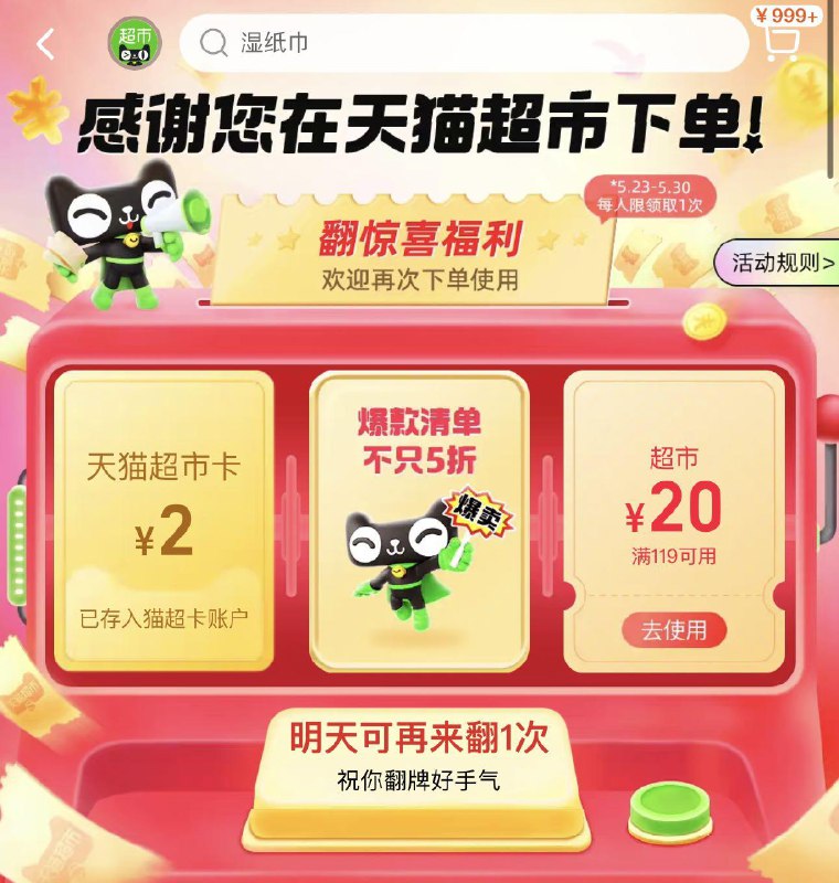 猫超下单可以抽奖