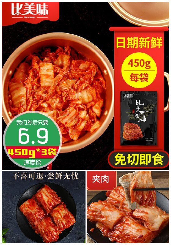 【450g*3袋】韩国正宗辣白菜原价11.9元【券后6.9元】包邮