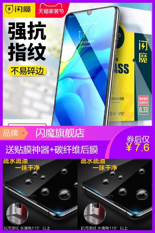7.6元 【闪魔旗舰店】华为钢化膜2片+后膜+神器 (RuHnXbSArXs)/