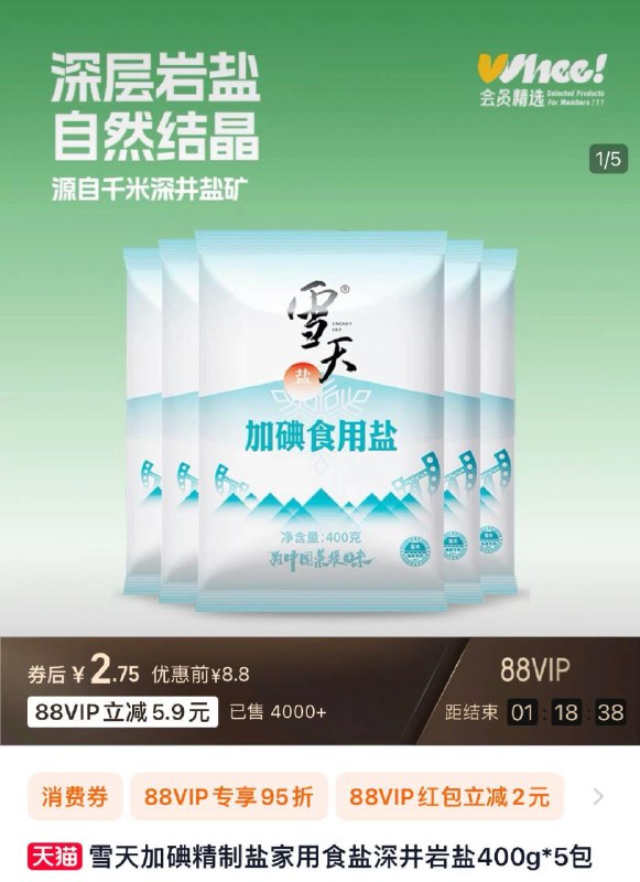入会 vip  2.7亓雪天加碘精制盐400g*5包/ CZ4314 /KTBY3odYVJm// 全品抵扣 m.fanli.me
