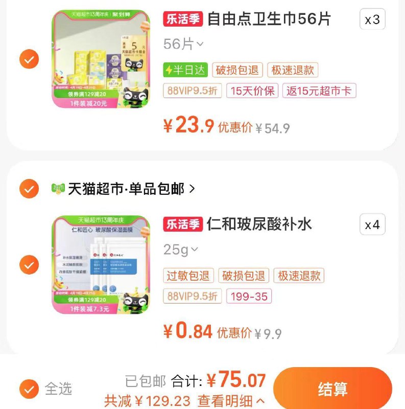 2.拍4件 vip单件0.84亓仁和匠心玻尿酸水润面膜4片/ CZ3517 /h8R6WIiRPJK//一起提交 按需退留