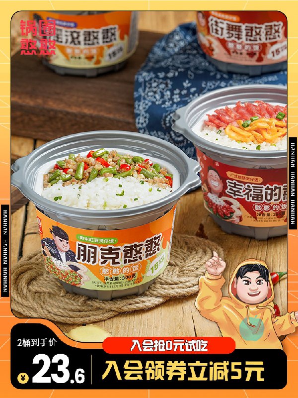0点后下单 先领券13.6元锅圈食汇懒人自热米饭300g*2(HUGMXnbr8RL)/