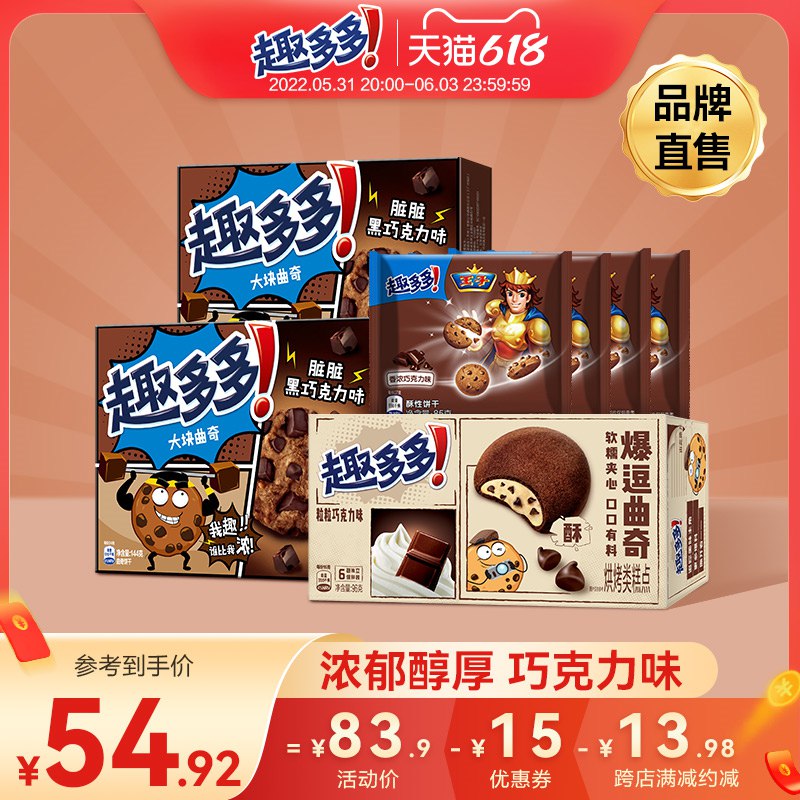20点开始58.9亓跨店满减300-50到手44.9亓趣多多曲奇饼干礼包724g(B1HO2O2vSr8)/   爆逗曲奇96g+王子曲奇85g*4+脏脏黑巧288g