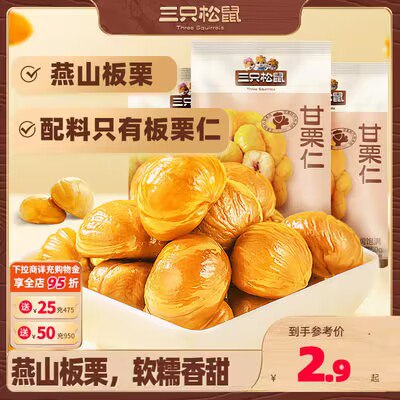 5件 拍5件到手14.5亓三只松鼠官旗 小甘栗仁5包)23hjW0m1Xp4)/ CZ11//