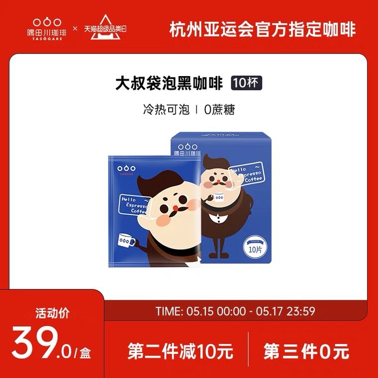 1.领券 加入购物车1件2.领商品下149-15吃货券隅田川冷萃黑咖啡+送梅森杯(hn0uXVjzJ0n)/