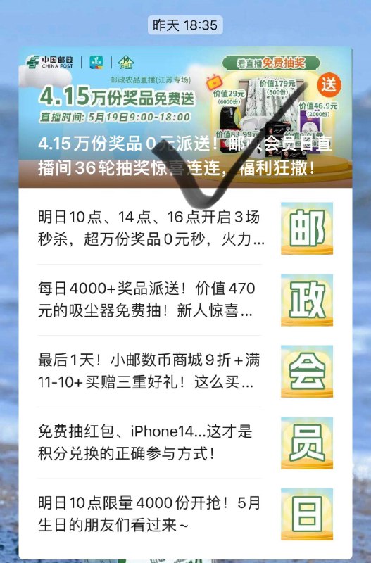 邮生活公主号  历史推文9点开始直波间15分钟1轮抽奖