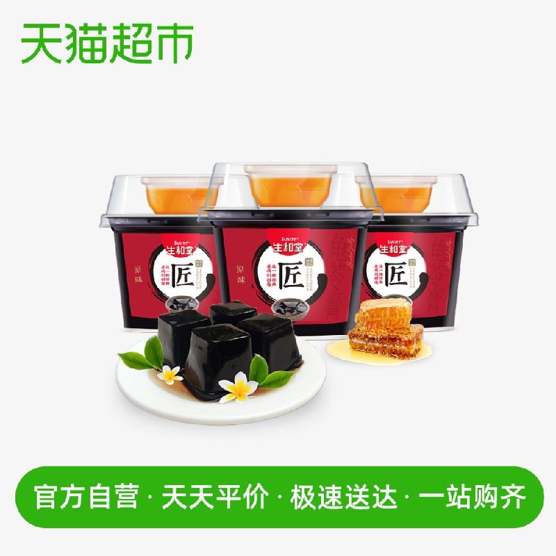 3、天猫超市 生和堂果冻原味龟苓膏215gx3杯配蜂蜜 拍8件 (vZ3w1oxyPPD)