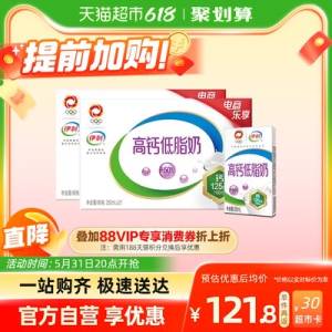 20点开始 叠加149-25=106.8返30卡=76.8亓，1.8亓/盒伊利高钙低脂奶250ml*42盒)Mz7jdpirUfh)/ CZ11//全品券 d.618day.com/618