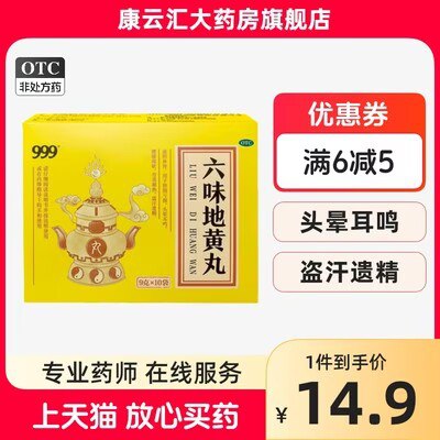 0点开始 19.9💵999六味地黄丸10袋*3盒)Z9NuW1pr9ZT)/ CZ11//强肾固体 缓解疲劳保健神器~三盒一疗程 坚持服用效果好！全品红包🧧
