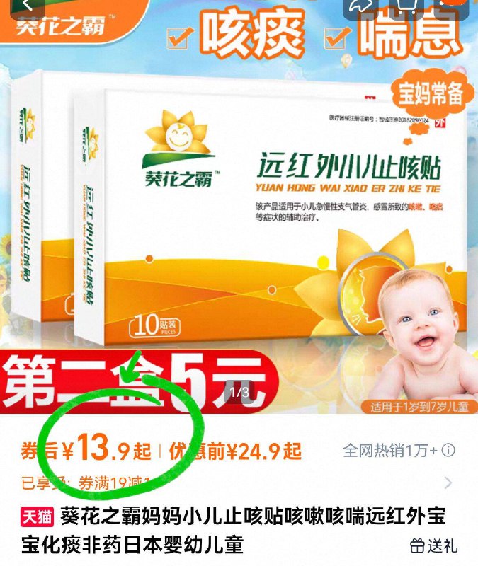13.9元！🉐2盒10贴【葵花妈妈】小儿止咳贴解决了宝宝吃药的痛苦✔️家里有孩子的都囤点备上感冒咳嗽的时候 贴上一贴-9/zEa74u4k26N// AA11