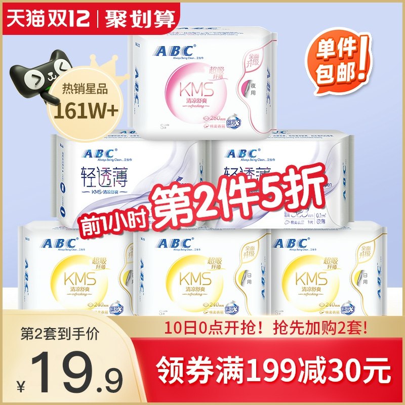 0点前1小时拍2件54.8元ABC日夜卫生巾6包*2件(PBE1cLKKZ3V)/
