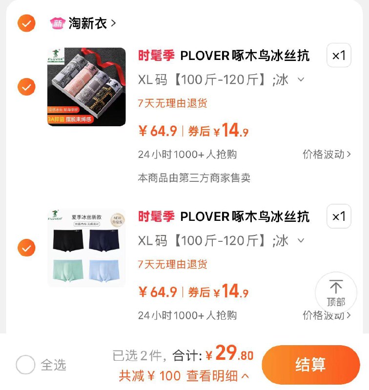 2件任选 拍下29.8亓到手8条 折3.72/条 淘新衣PLOVER啄木鸟抗菌男士内裤*8/ CZ5221 [CQ:face,id=79]lnrWzr34EW/:/ CZ00