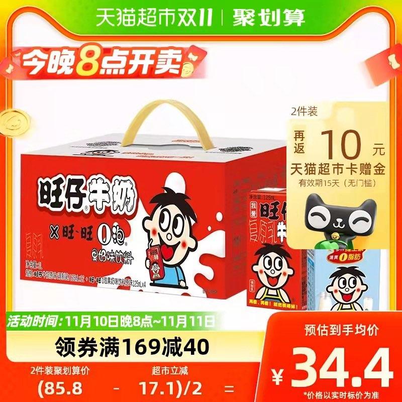20点开始 叠2福袋169-40券后 拍4件85.2💵送20💵猫卡 则到手65.2💵如有88VIP 实际到手61💵旺仔牛奶+O泡组合共125ml*64盒/ CZ0001  dl472.kuaizhan.com/?eaxAWWWTG8H /:/ CA1371/每日红包 1111.fanli.me