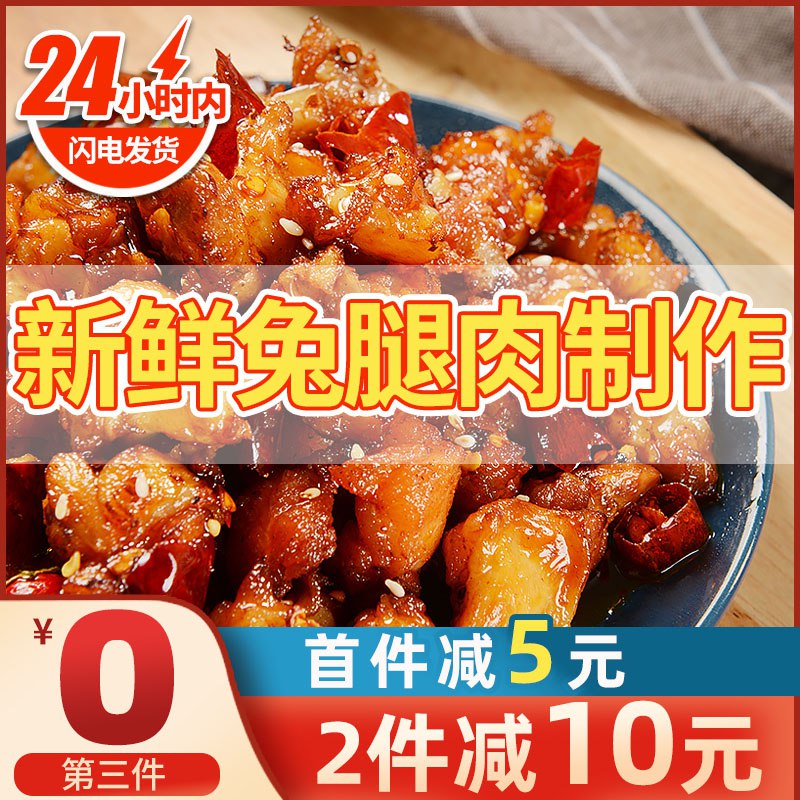 1 (x1gtc4jG6ko) /:/①领券 加购物车1件自贡冷吃兔麻辣兔肉共120g