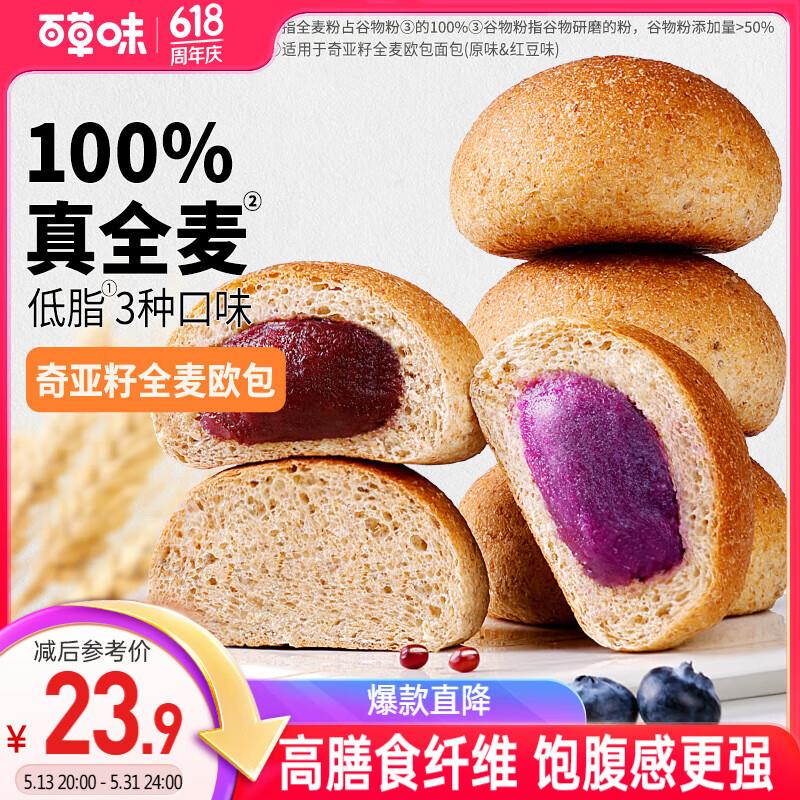 【京东】百草味 奇亚籽全麦混合欧包800g 部分地区【6.83】