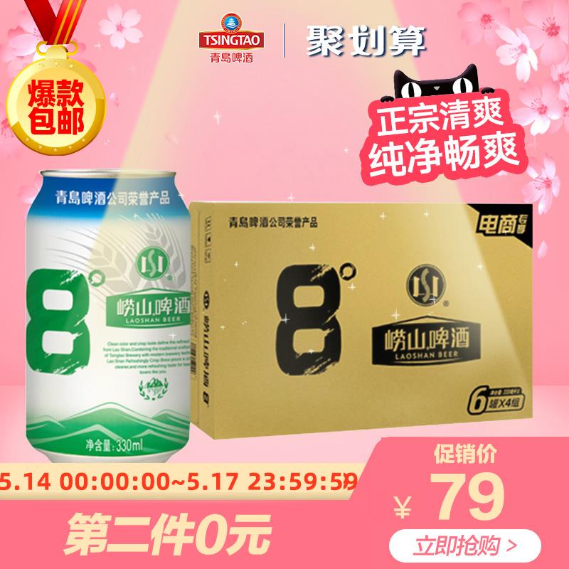 折1.1元/罐  天猫超市青岛啤酒崂山8度清爽叠加发的149-15猫超券拍2箱共48罐    54元 