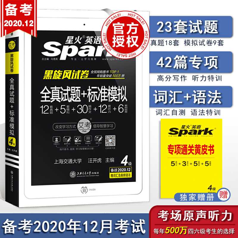 14.9元 星火四级(RqIPc9bOHlN)/ 虹包 
