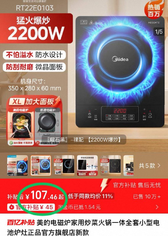 107元❗百亿专属好价【美的】家用小型电磁炉晒实物📷得10亓=付97亓家里用就得用这种好点的！无明火加热、减少遗忘风险-9/39Ze4kgPWBt// AA11