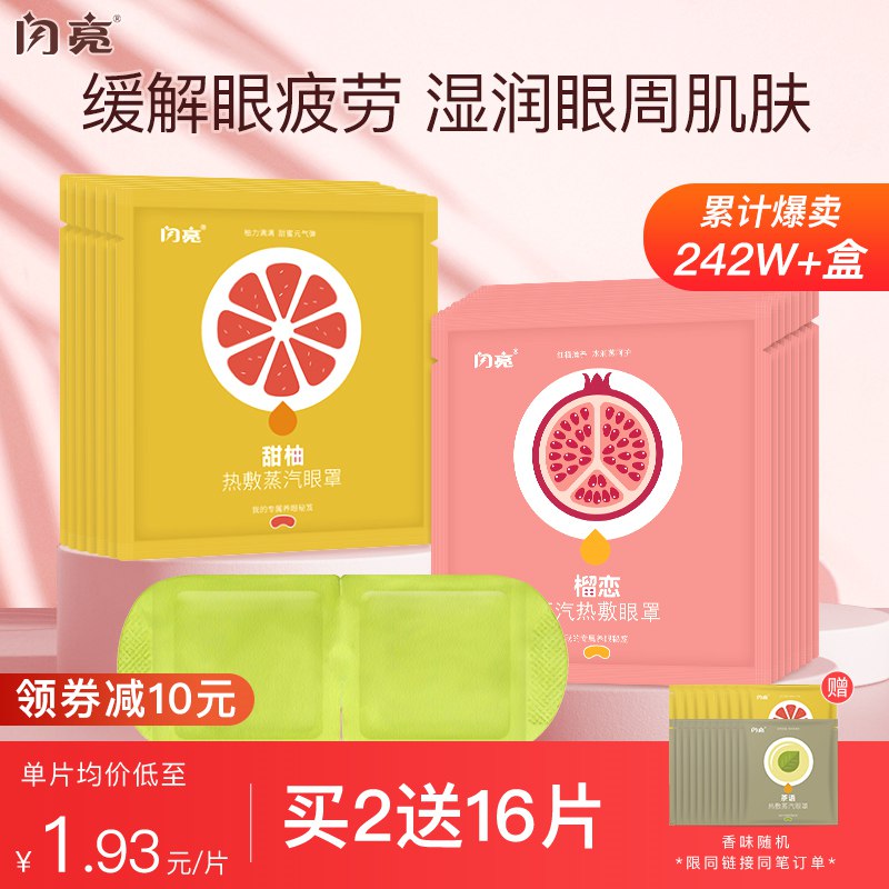 14.9亓 闪亮旗舰店热敷蒸汽眼罩10片(QiFa2mGdJUt)/