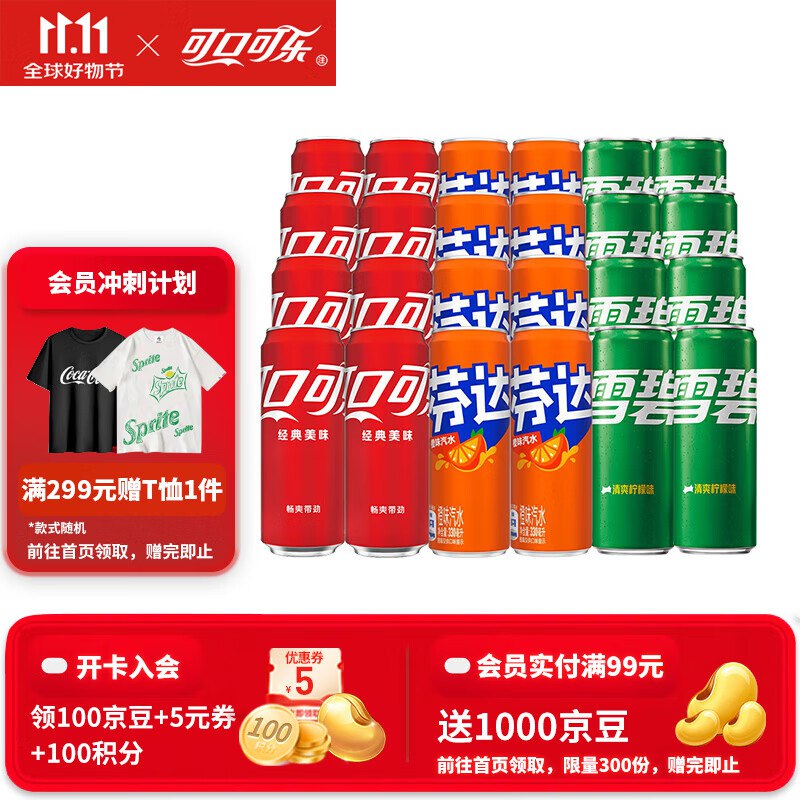 中粮 可乐/芬达/雪碧混合装330ml*24罐