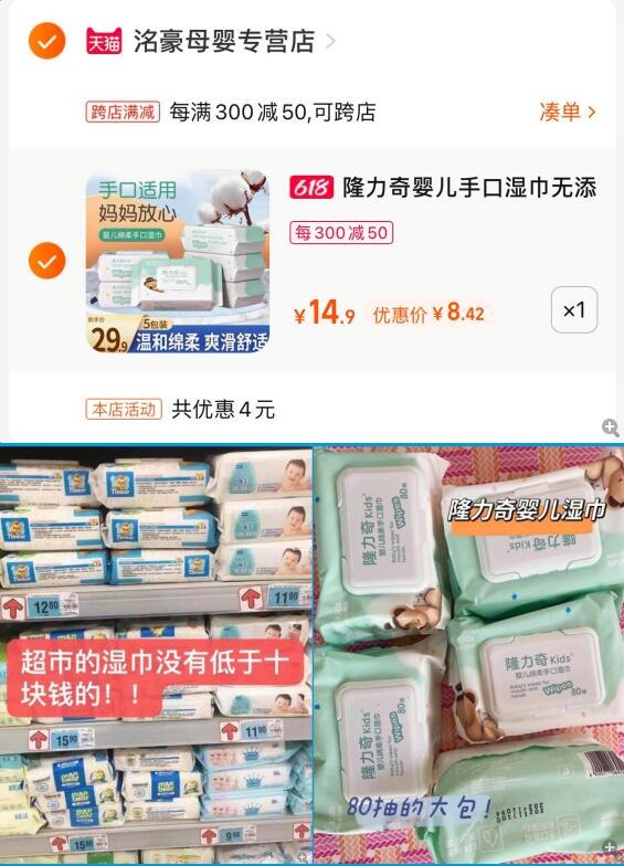 2、最后一步凑单商品1件加购3、一起付款，然后退款凑单(rpBG2m0IGsx)/   隆力奇kids 湿巾80抽*5包  到手8.4亓出门车里包里记得放一包，很方便