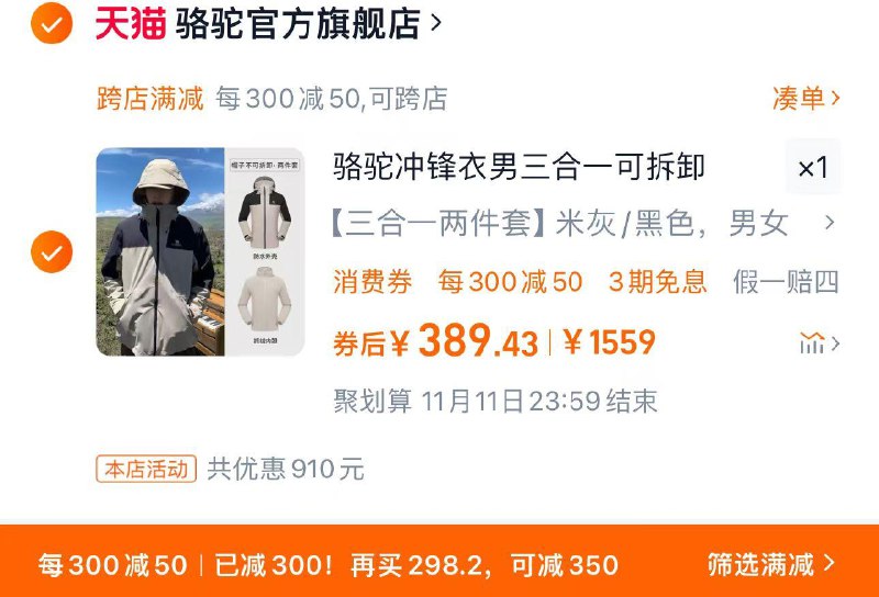399亓 骆驼官方旗舰店可凑300-50满减到手389亓骆驼冲锋衣外套情侣可拆卸三合一/ CZ5658 /B8Ic3K6FG8a// 全品抵扣 m.fanli.me