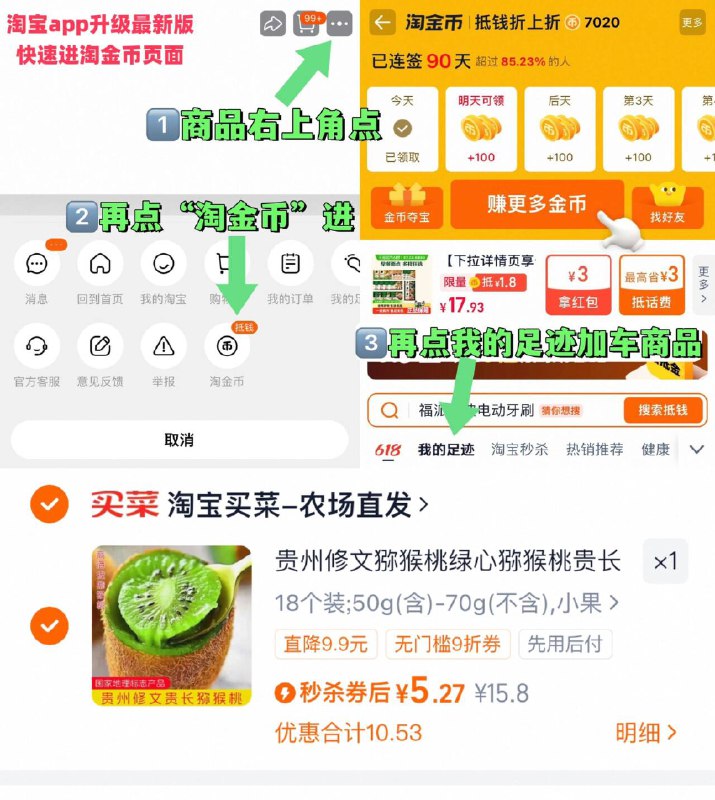1快去‼猕猴桃好价贵州修文猕猴桃18枚 💰5.2-~右上角进“淘淦币”拍下